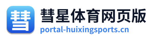 彗星体育网页版 Logo